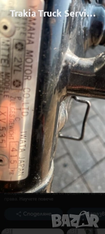 Регистрация Ямаха 535 Yamaha, снимка 2 - Мотоциклети и мототехника - 53081772