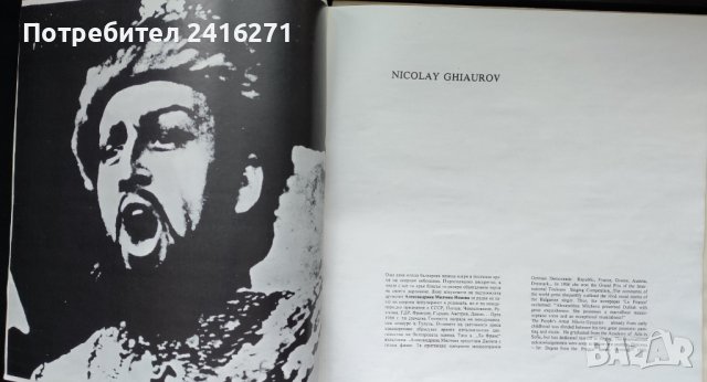 Райна Кабаиванска,Николай Гяуров,Никола Гюзелев-3 плочи, снимка 3 - Грамофонни плочи - 39527450