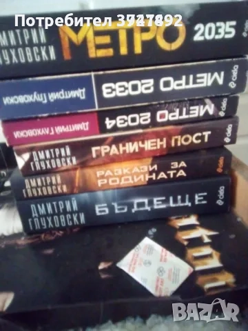 Книги Дмитрий Глуховски