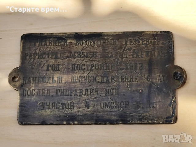 ТАБЕЛА от ПАРЕН ЛОКОМОТИВ – РУСИЯ 1903 г., снимка 5 - Антикварни и старинни предмети - 54117058