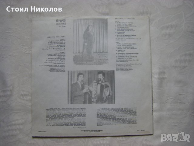 ВНА 11299 - Недялка Керанова - Де се е чуло,видяло, снимка 4 - Грамофонни плочи - 31763771