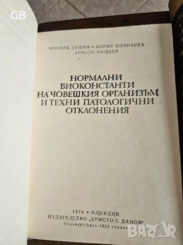 Медицинска литература / стари учебници по медицина, снимка 2 - Специализирана литература - 52803706