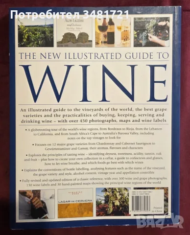 Голям справочник - вината по света / The New Illustrated Guide to Wine, снимка 9 - Кулинария - 55817404