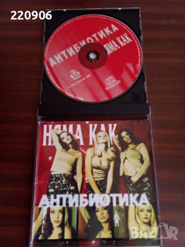 Диск Антибиотика - Няма Как