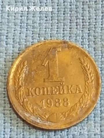 Стара монета 1 копейка 1988г. СССР рядка за КОЛЕКЦИЯ ДЕКОРАЦИЯ 42580, снимка 2 - Нумизматика и бонистика - 48023655
