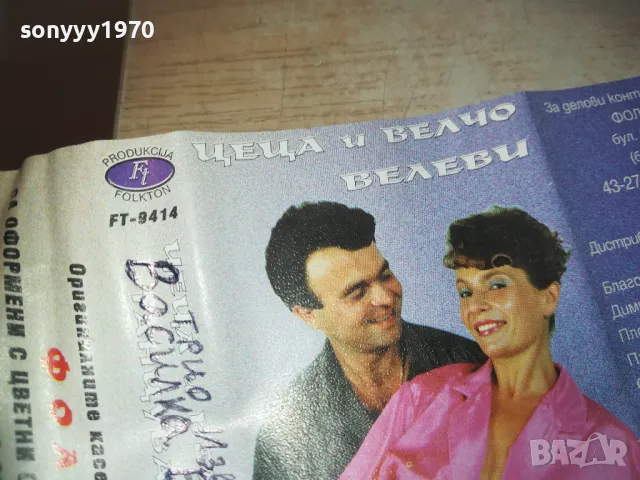 ЦЕЦА И ВЕЛЧО ВЕЛЕВИ-КАСЕТА 0811241905, снимка 10 - Аудио касети - 47895925