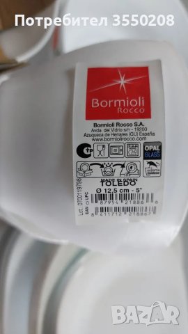 Нови чинии квадратни опал, купа, купички, снимка 10 - Чинии - 48639385