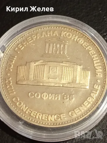 Юбилейна монета 5 лева 1985г. НРБЪЛГАРИЯ тема XXIII генерална конференция ЮНЕСКО 10114, снимка 7 - Нумизматика и бонистика - 49167307