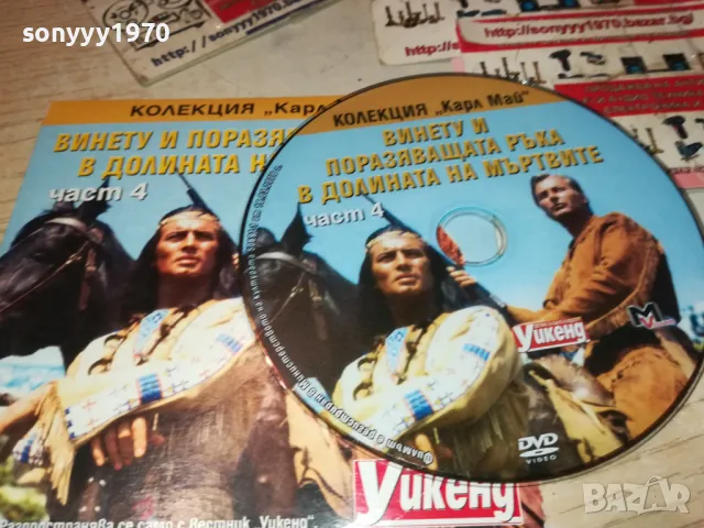 ВИНЕТУ И ПОРАЗЯВАЩАТА РЪКА-ЧАСТ 4 ДВД 2511241818, снимка 2 - DVD филми - 48103314