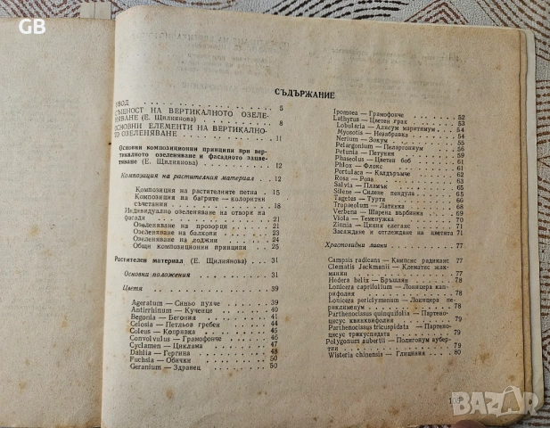 Комплект полезни книги за градинарство, озеленяване, билки, снимка 16 - Специализирана литература - 53966428
