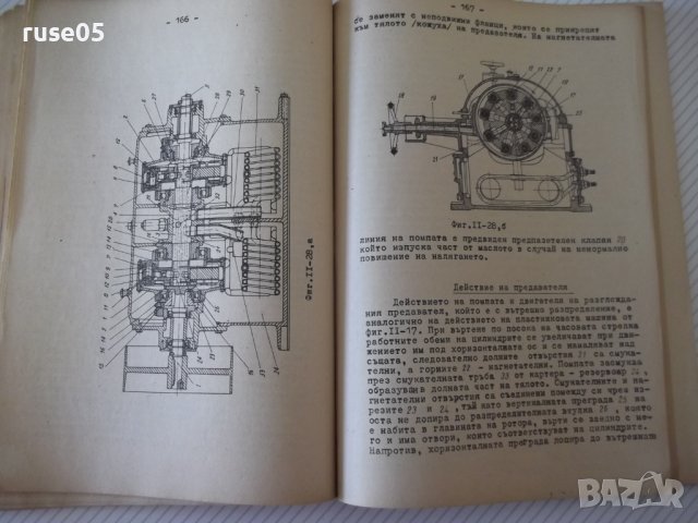 Книга "Хидропредаватели - Димитър Вълков" - 336 стр., снимка 6 - Учебници, учебни тетрадки - 39964927