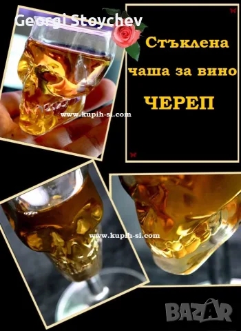 Стъклена чаша за вино ЧЕРЕП, снимка 2 - Чаши - 56543166