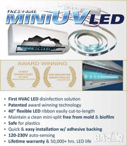 Дезинфекция в климатичните системи mini UV LED, Fresh Aire UV, снимка 3 - Овлажнители и пречистватели за въздух - 35342853