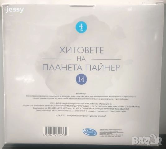 4 CD Хитовете на Планета Пайнер 14, снимка 2 - CD дискове - 35144590
