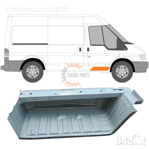 Степенка Стъпало предна врата за Ford Transit 2000-2013 година. - Пасажерска Страна