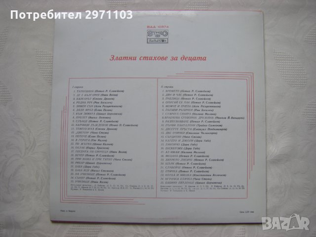 ВАА 10374 - Златни стихове за децата 1, снимка 4 - Грамофонни плочи - 35560920