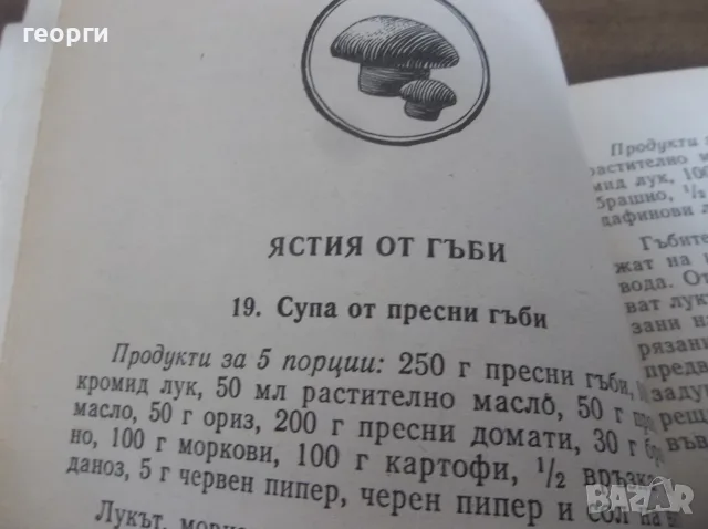 Готварска книга , снимка 4 - Кулинария - 55833326