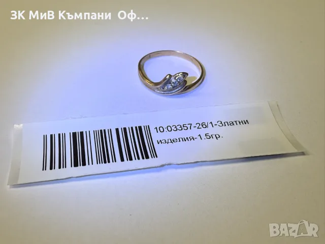 Златен пръстен - 1.5гр. - 14К