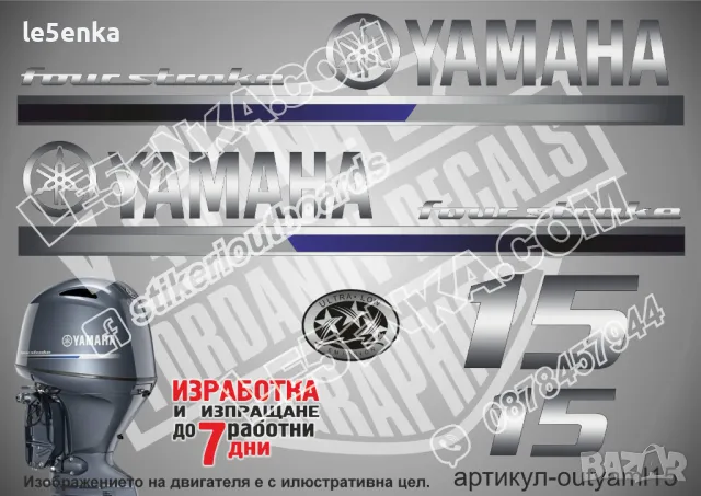 YAMAHA 50 hp Ямаха извънбордови двигател стикери надписи лодка яхта, снимка 8 - Аксесоари и консумативи - 43054723