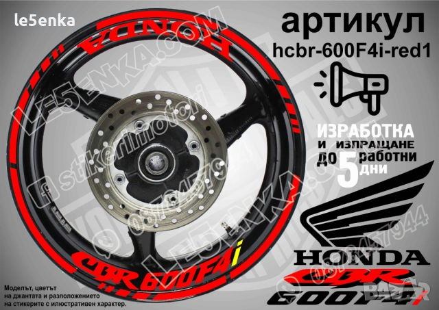 Honda CBR 600 F4i кантове и надписи за джанти, снимка 7 - Аксесоари и консумативи - 26608978