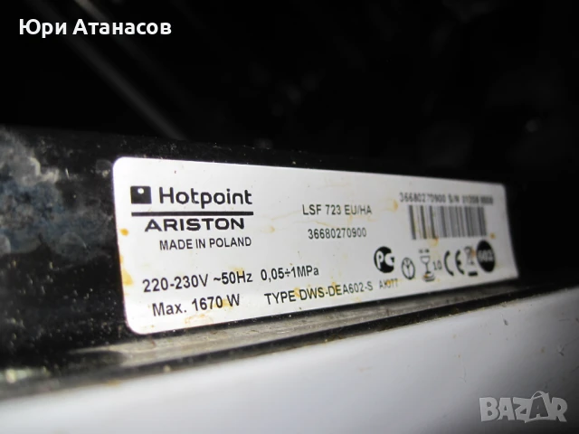 Резервни части от съдомиялна Hotpoint-Ariston LSF 723, снимка 3 - Съдомиялни - 50568372