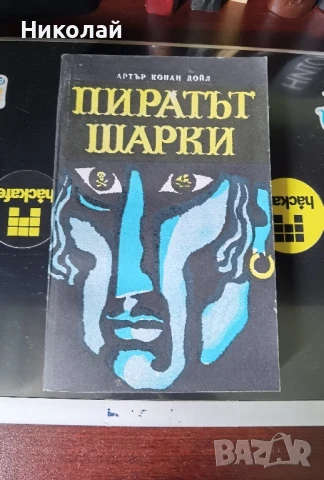Комплект Приключенци - 5 книги за 5 лева, снимка 4 - Художествена литература - 51053237