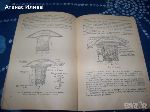 Защита от атомно, химическо и бактериологично оръжие издание 1959г., снимка 5 - Специализирана литература - 34042319