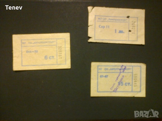 Билети градски и междуселски транспорт