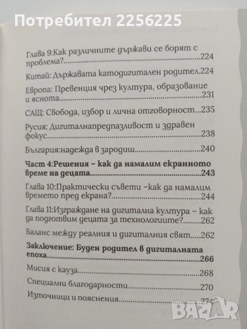 Екраните - Заплаха за детското развитие, снимка 3 - Художествена литература - 55775983