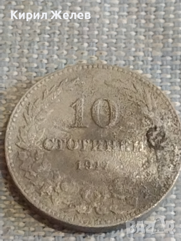 Две монети 10 стотинки 1917г. / 20 стотинки 1917г. Царство България за КОЛЕКЦИЯ ДЕКОРАЦИЯ 18045, снимка 3 - Нумизматика и бонистика - 44635923