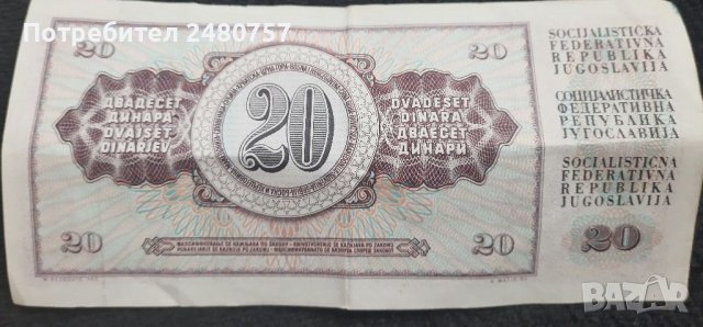 Банкноти СФР Югославия, снимка 2 - Нумизматика и бонистика - 37292398