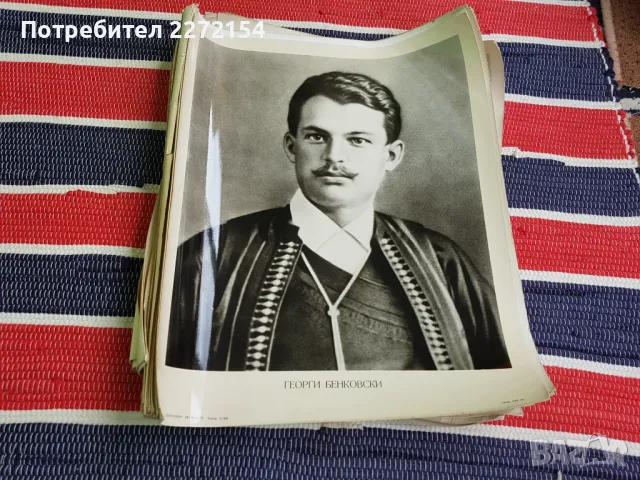 Снимка  Будители и Революционери 50 бр, снимка 10 - Други ценни предмети - 47406078