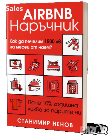 Airbnb наръчник 