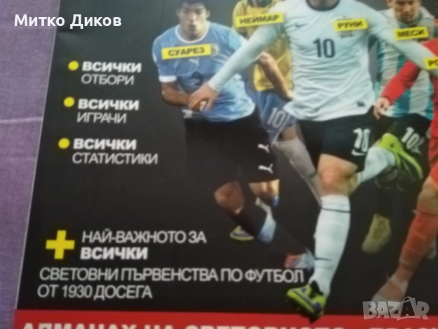 Световна купа по футбол  2014г Бразилия алманах нов, снимка 2 - Футбол - 52455868