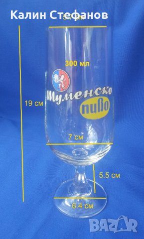 Бирени чаши Шуменско, столче 9 бр, снимка 2 - Колекции - 31985199