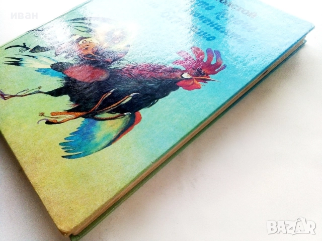 Златното ключе или приключенията на Буратино - Алексей Толстой - 1981г, снимка 10 - Детски книжки - 51475535