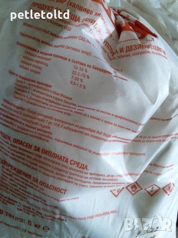 Хлорна вар за дезинфекция в опаковки по 5 кг (със съдържание на активен хлор), снимка 1 - За селскостопански - 23166737