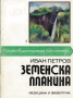 Пътеводители, снимка 10