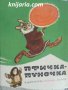 Птичка-пуночка: Чукотски и ескимоски народни приказки, снимка 1 - Детски книжки - 39119482