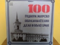 100 години морско образователно дело в България ВХА 10838, снимка 1