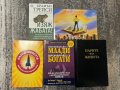 Литература за Личностно Развитие, Бизнес, Финанси, Икономика, Лидерство, снимка 12