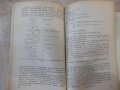 Книга "Алгоритмизация и программирование-Н.Сергеев"-232 стр., снимка 6