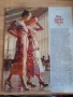 Стари модни списания, снимка 6