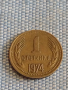 Четири монети България от соца стари редки за КОЛЕКЦИОНЕРИ 38794, снимка 8