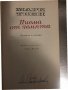 Писма от Земята - Марк Твен-1968 година , снимка 2