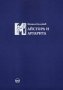 Майстора и Маргарита (синьо издание), снимка 1 - Художествена литература - 29239880