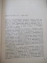 Книга "Въдичарство - Георги Николов" - 128 стр., снимка 4