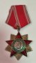 Орден за народна свобода 1941 1944 2ра степен
