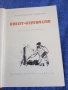 Константин Коничев - Повест за Верешчагин , снимка 1
