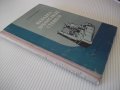 Книга "Наладка зуборезных станков-Е.И.Гальперин" - 216 стр., снимка 10